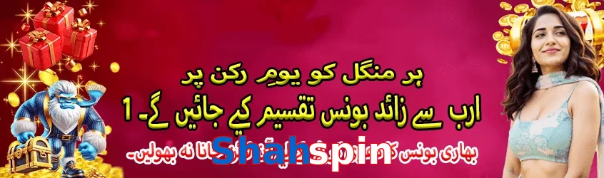 Shahspin game app for Pakistan players